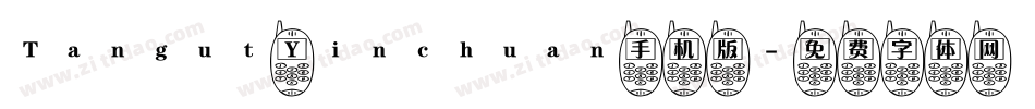 Tangut Yinchuan手机版字体转换